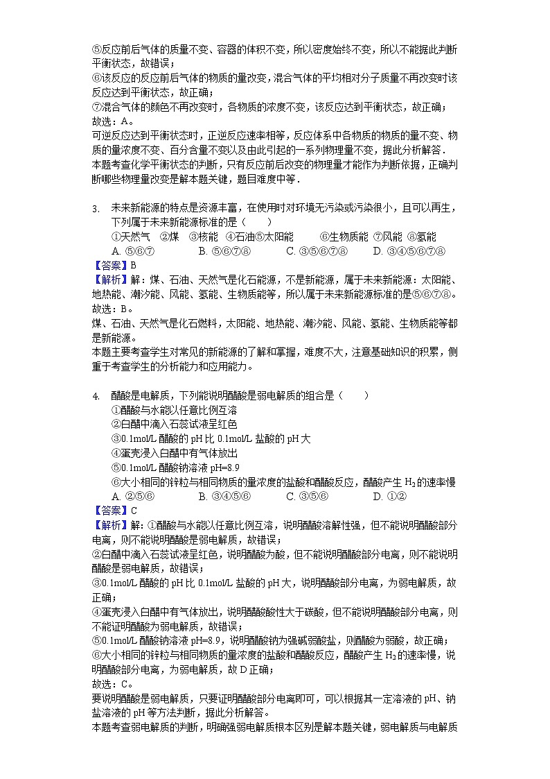 2017-2018学年宁夏银川一中高二上学期期末化学试题（解析版）02