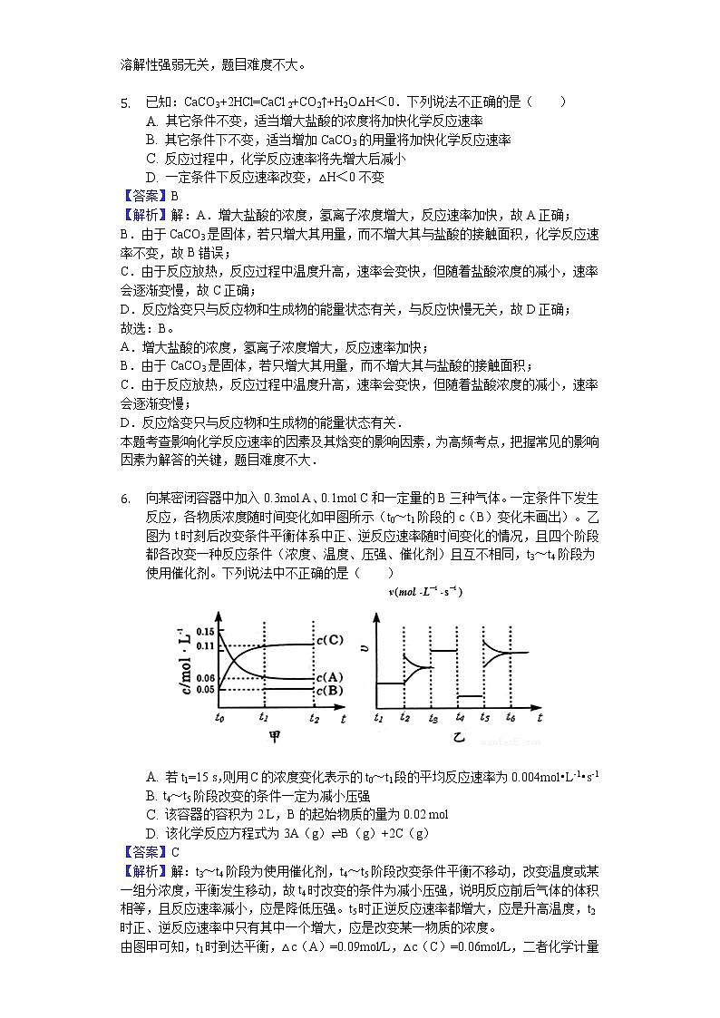 2017-2018学年宁夏银川一中高二上学期期末化学试题（解析版）03