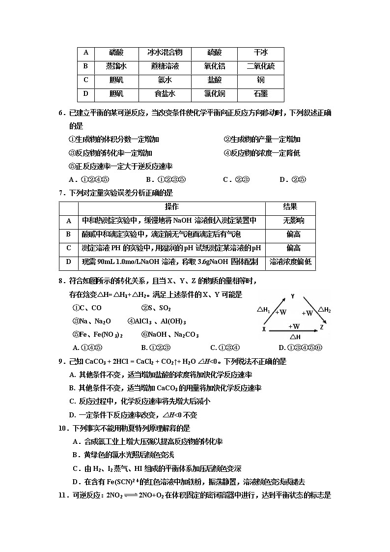 2017-2018学年宁夏银川一中高二上学期期末考试化学试题 Word版第2页
