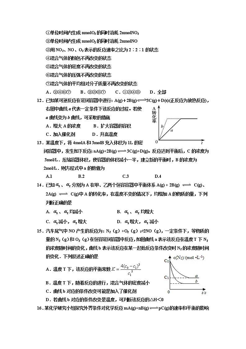 2017-2018学年宁夏银川一中高二上学期期末考试化学试题 Word版第3页