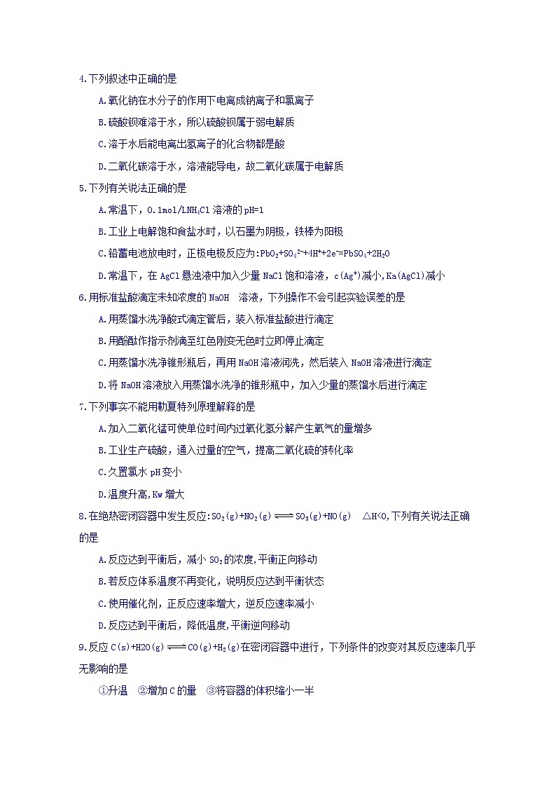 2017-2018学年山东省滨州市高二上学期期末考试化学试题 Word版02