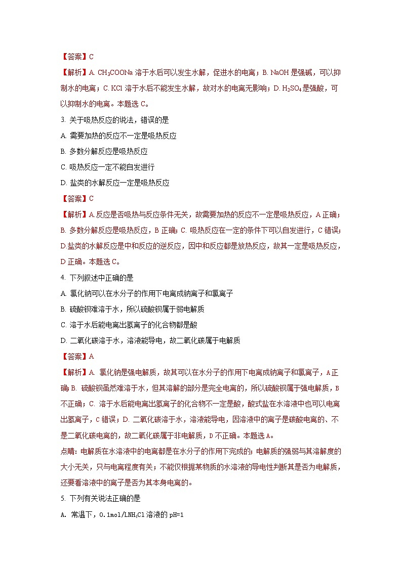 2017-2018学年山东省滨州市高二上学期期末考试化学试题 解析版02