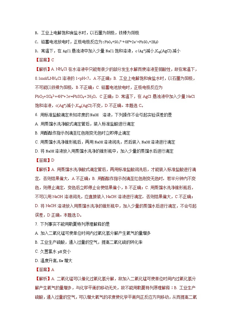 2017-2018学年山东省滨州市高二上学期期末考试化学试题 解析版03