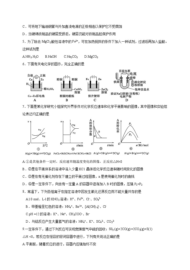 2017-2018学年山东省德州市高二上学期期末考试化学试题（Word版）02