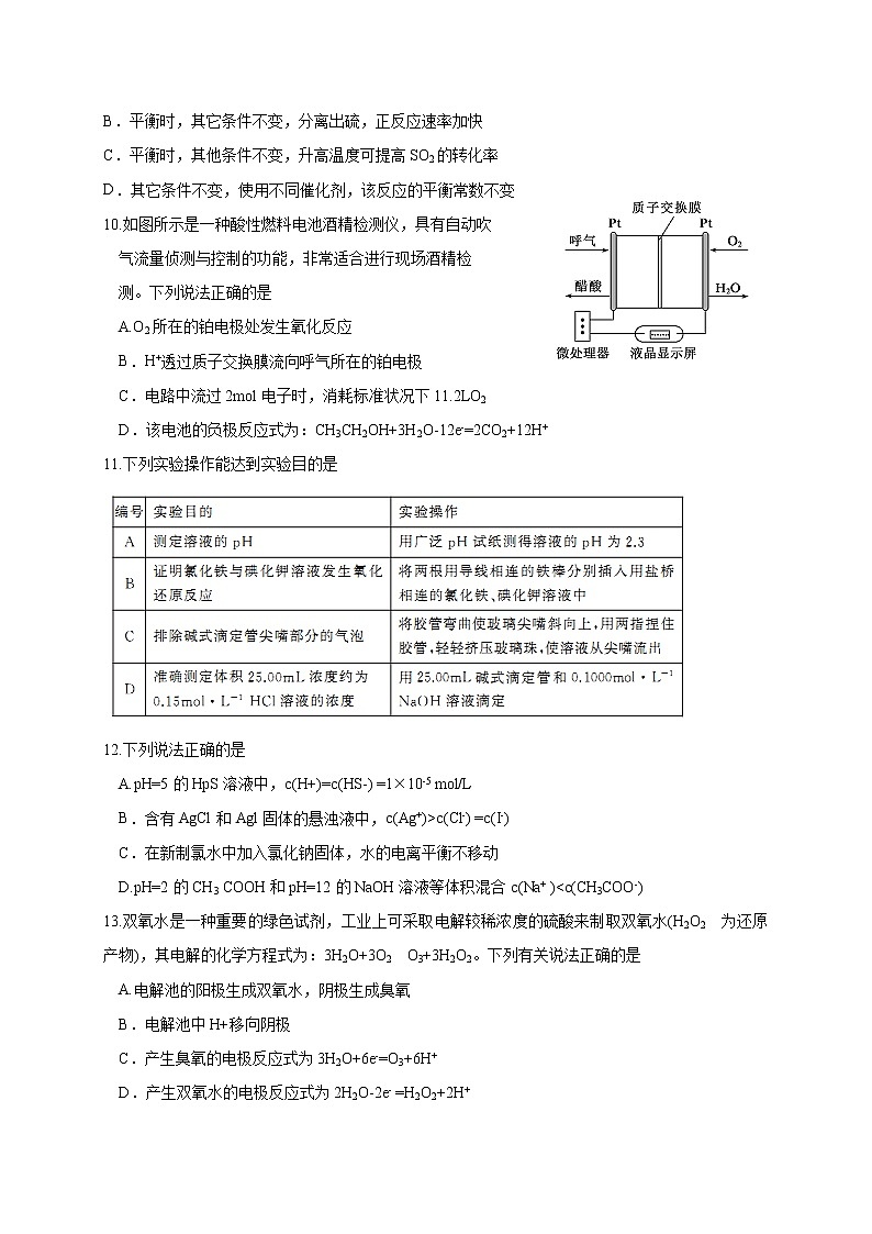 2017-2018学年山东省德州市高二上学期期末考试化学试题（Word版）03