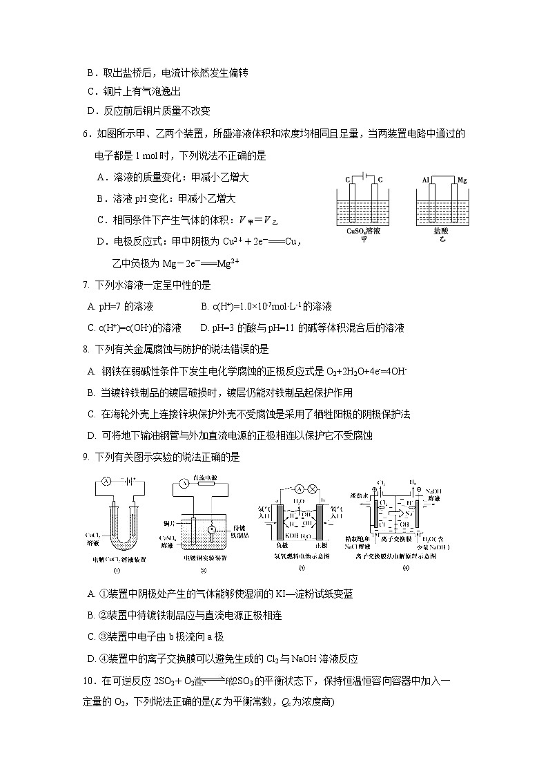 2017-2018学年山东省济南第一中学高二上学期期末考试化学试题 Word版第2页