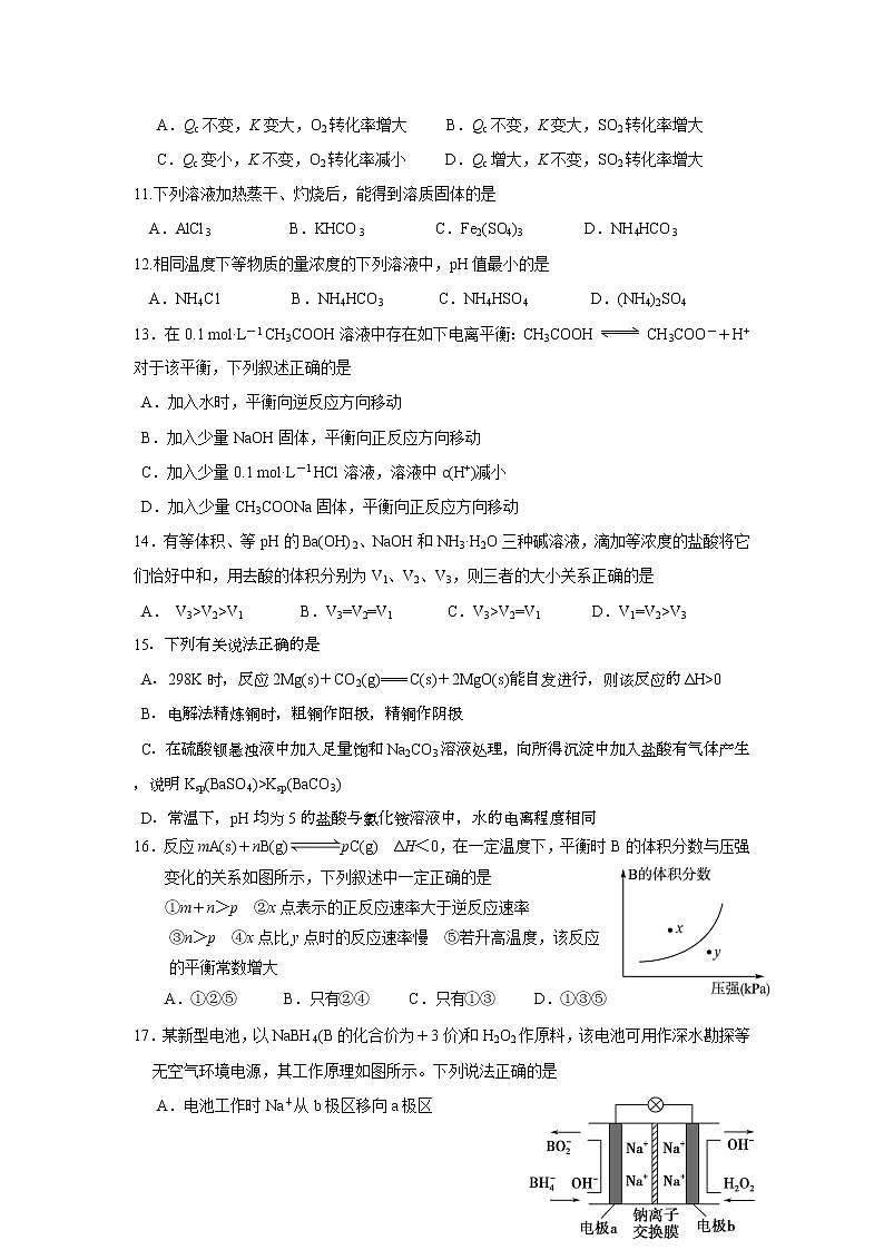 2017-2018学年山东省济南第一中学高二上学期期末考试化学试题 Word版第3页