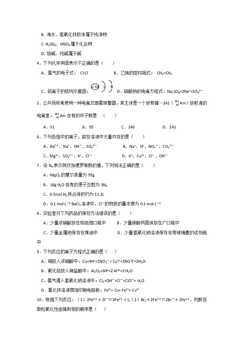 2017-2018学年山东省师范大学附属中学高二上学期第六次学分认定（期末）考试化学（文）试题 Word版02
