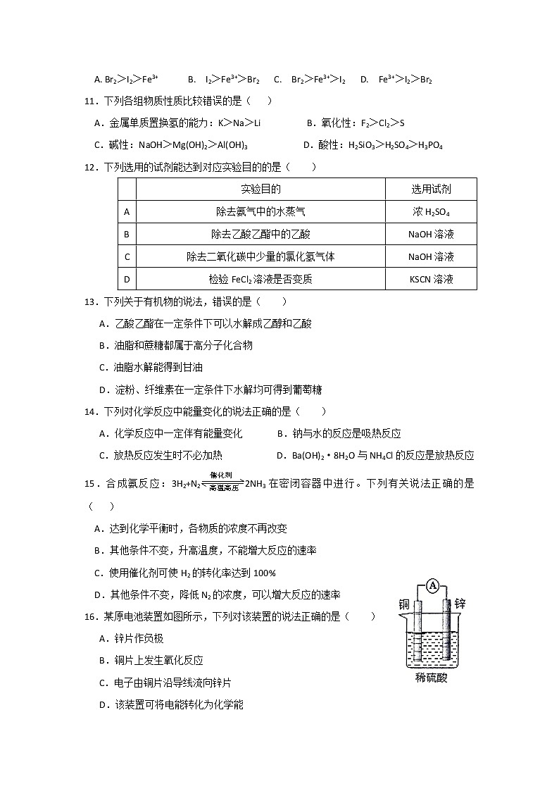 2017-2018学年山东省师范大学附属中学高二上学期第六次学分认定（期末）考试化学（文）试题 Word版03
