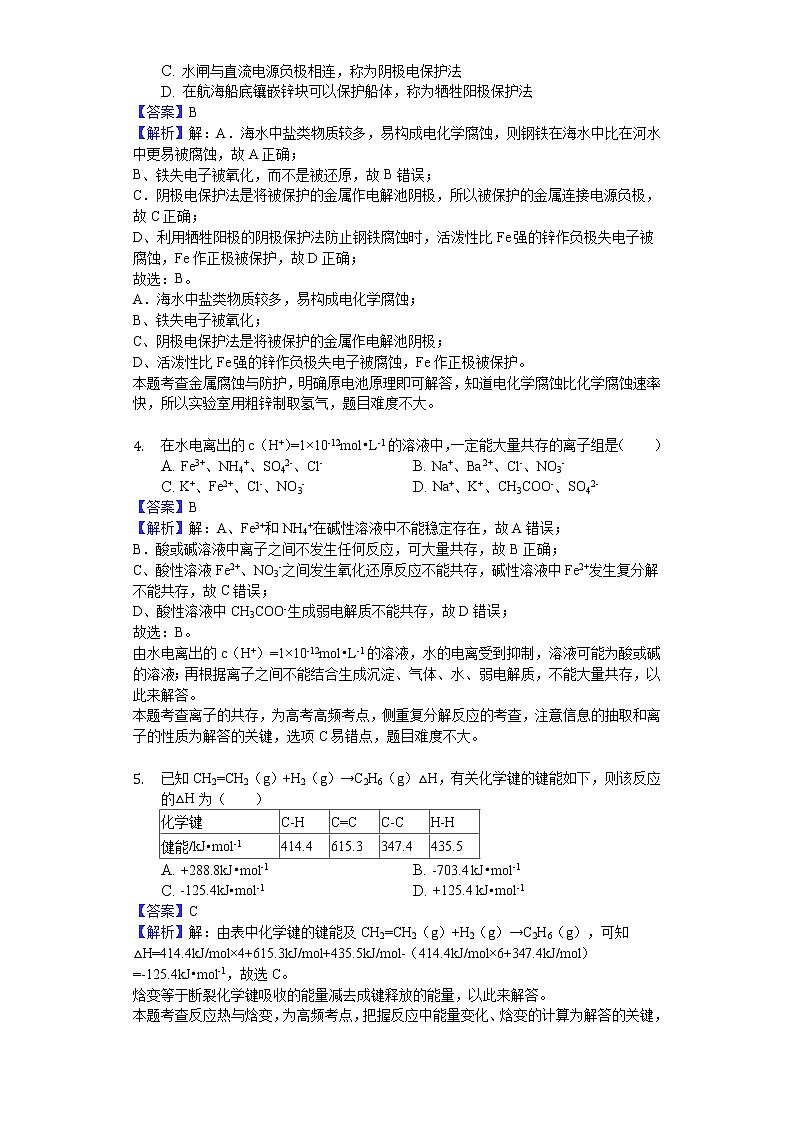 2017-2018学年山东省烟台市高二上学期期末化学试题（解析版）02