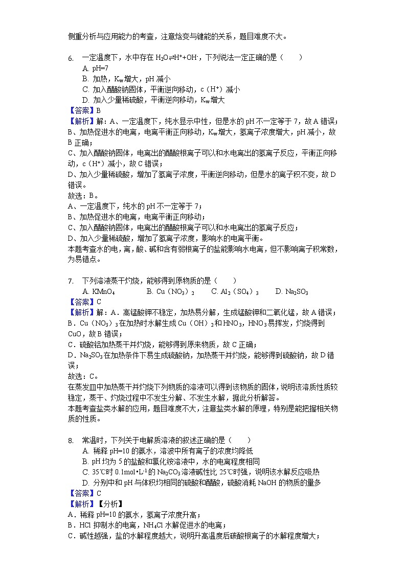 2017-2018学年山东省烟台市高二上学期期末化学试题（解析版）03