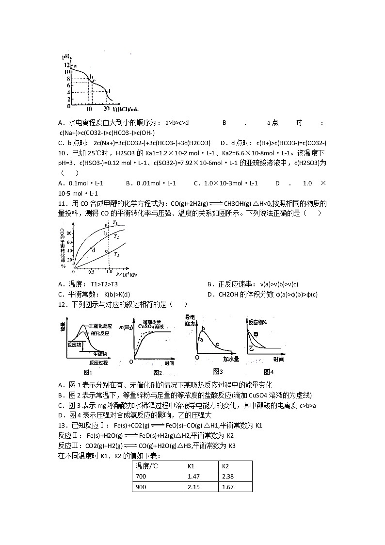 2017-2018学年山东省烟台市高二上学期期末考试化学试题 Word版02