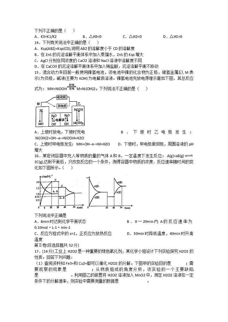 2017-2018学年山东省烟台市高二上学期期末考试化学试题 Word版03