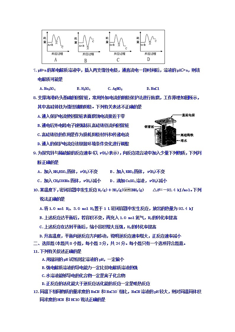 2017-2018学年山东省枣庄市薛城区高二上学期期末考试化学试题 Word版02