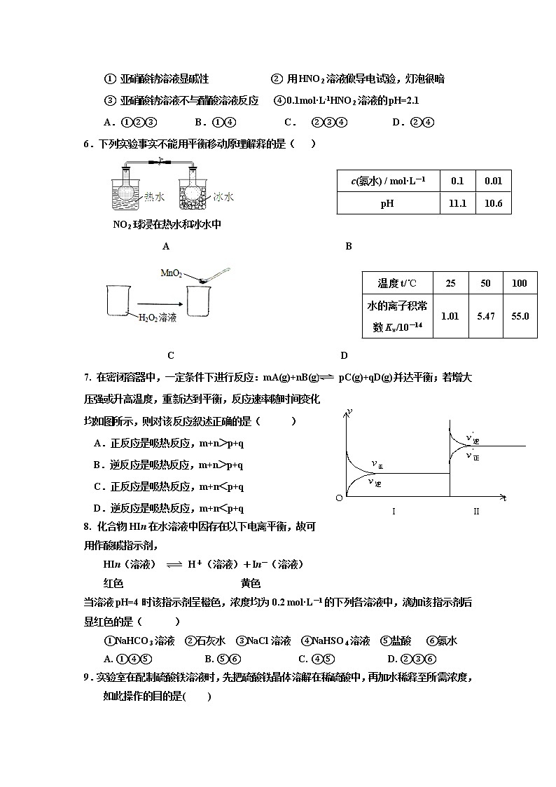 2017-2018学年山东省淄博市淄川中学高二上学期期末考试化学试题 Word版02