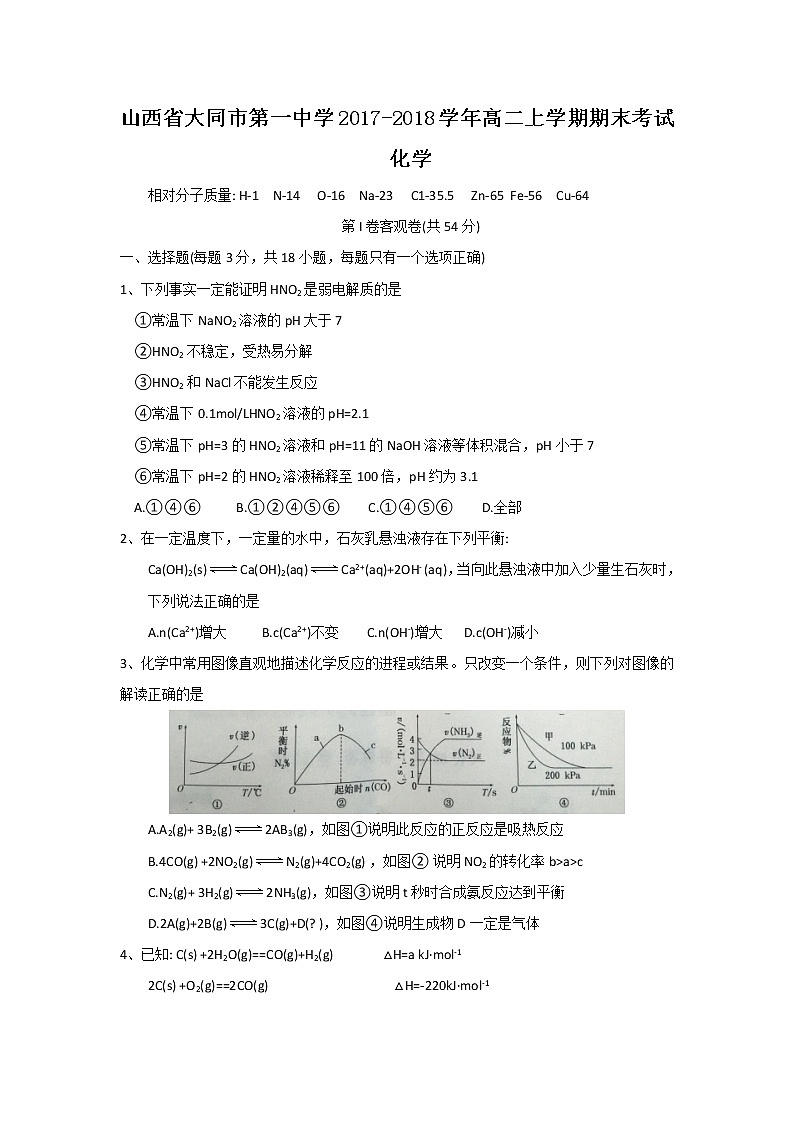 2017-2018学年山西省大同一中高二上学期期末考试化学试题（Word版）第1页
