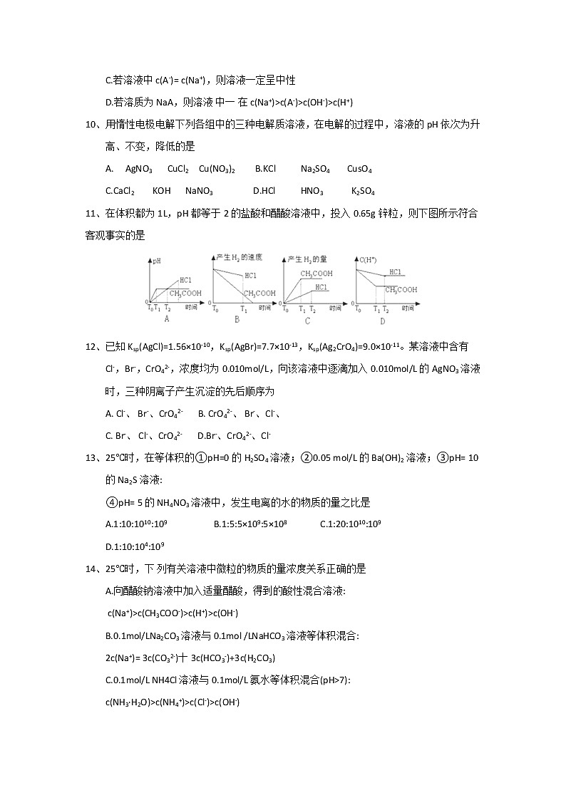 2017-2018学年山西省大同一中高二上学期期末考试化学试题（Word版）第3页