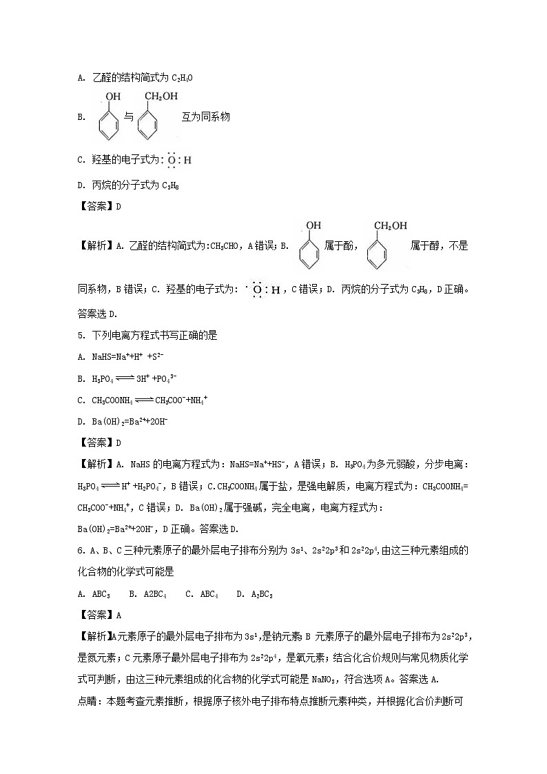 2017-2018学年山西省临汾第一中学等五校高二上学期期末联考化学试题 解析版第2页
