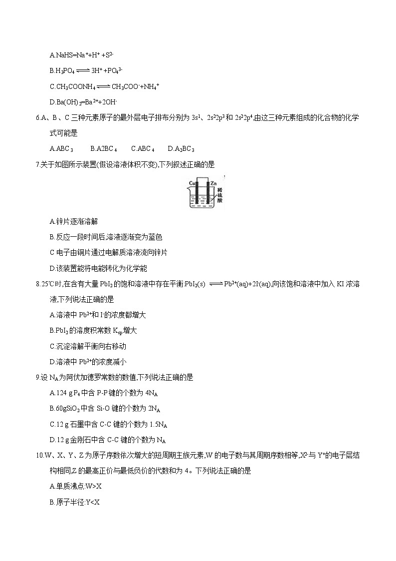 2017-2018学年山西省临汾第一中学等五校高二上学期期末联考化学试题（Word版）第2页