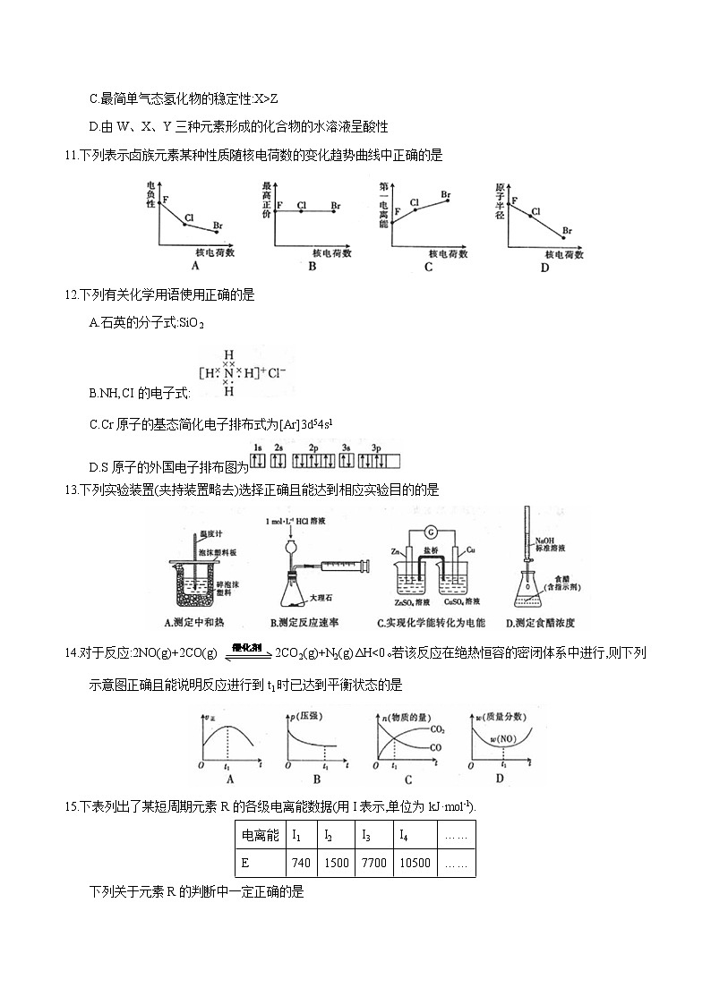 2017-2018学年山西省临汾第一中学等五校高二上学期期末联考化学试题（Word版）第3页