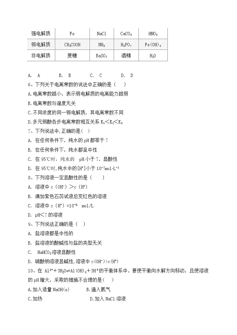 2017-2018学年陕西省黄陵中学高二（普通班）上学期期末考试化学试题（Word版）02
