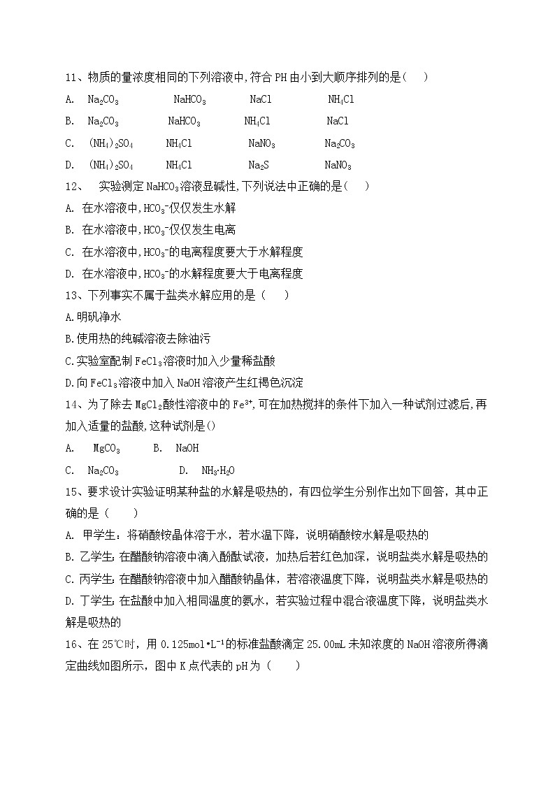 2017-2018学年陕西省黄陵中学高二（普通班）上学期期末考试化学试题（Word版）03