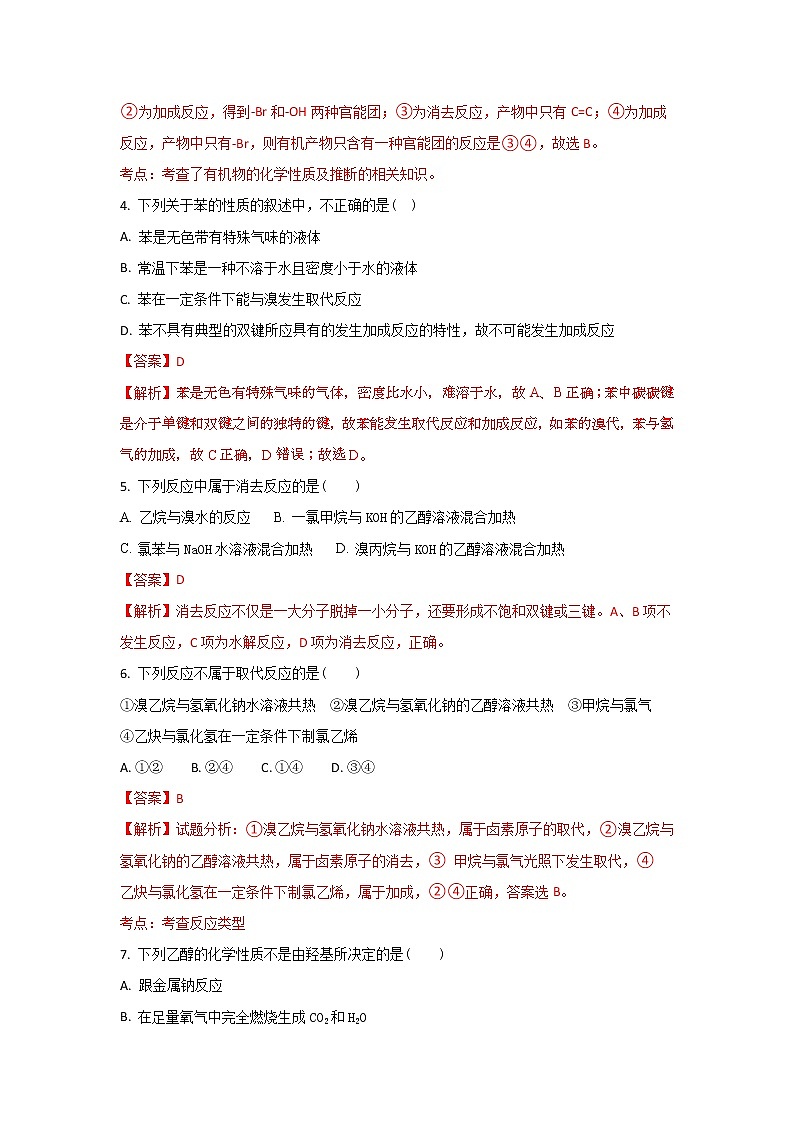 2017-2018学年陕西省黄陵中学高二（重点班）上学期期末考试化学试题 解析版02