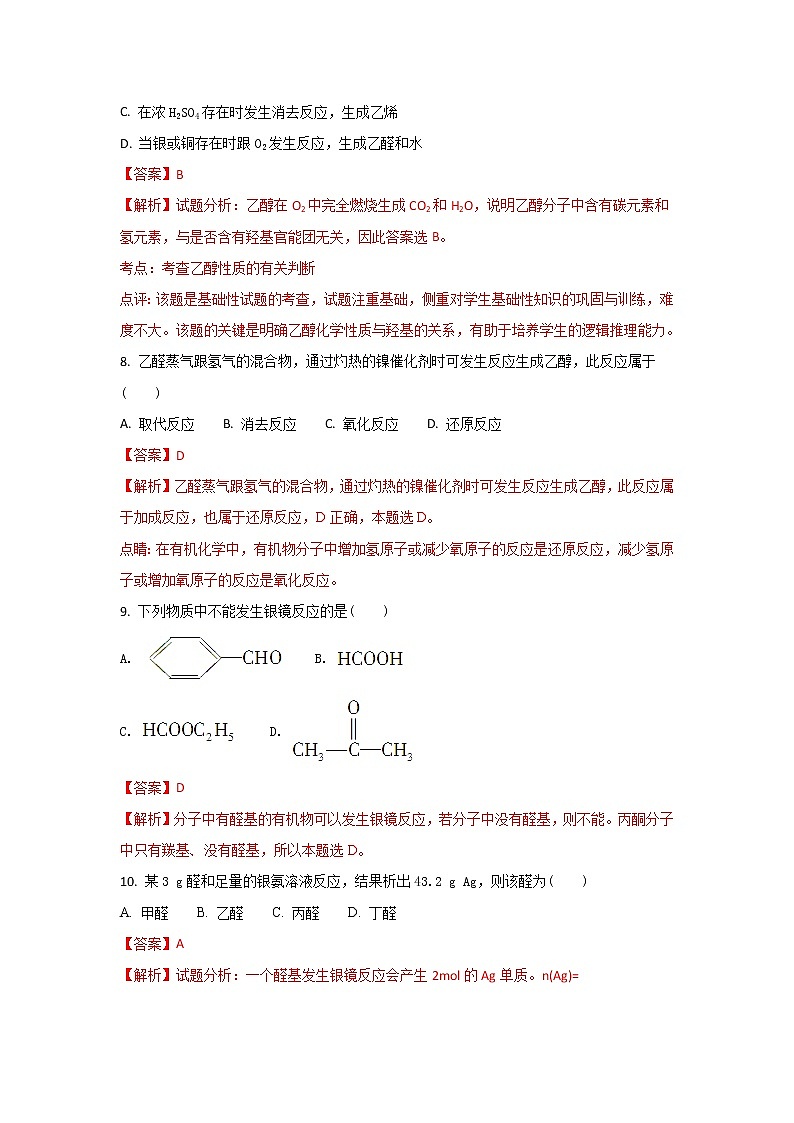 2017-2018学年陕西省黄陵中学高二（重点班）上学期期末考试化学试题 解析版03