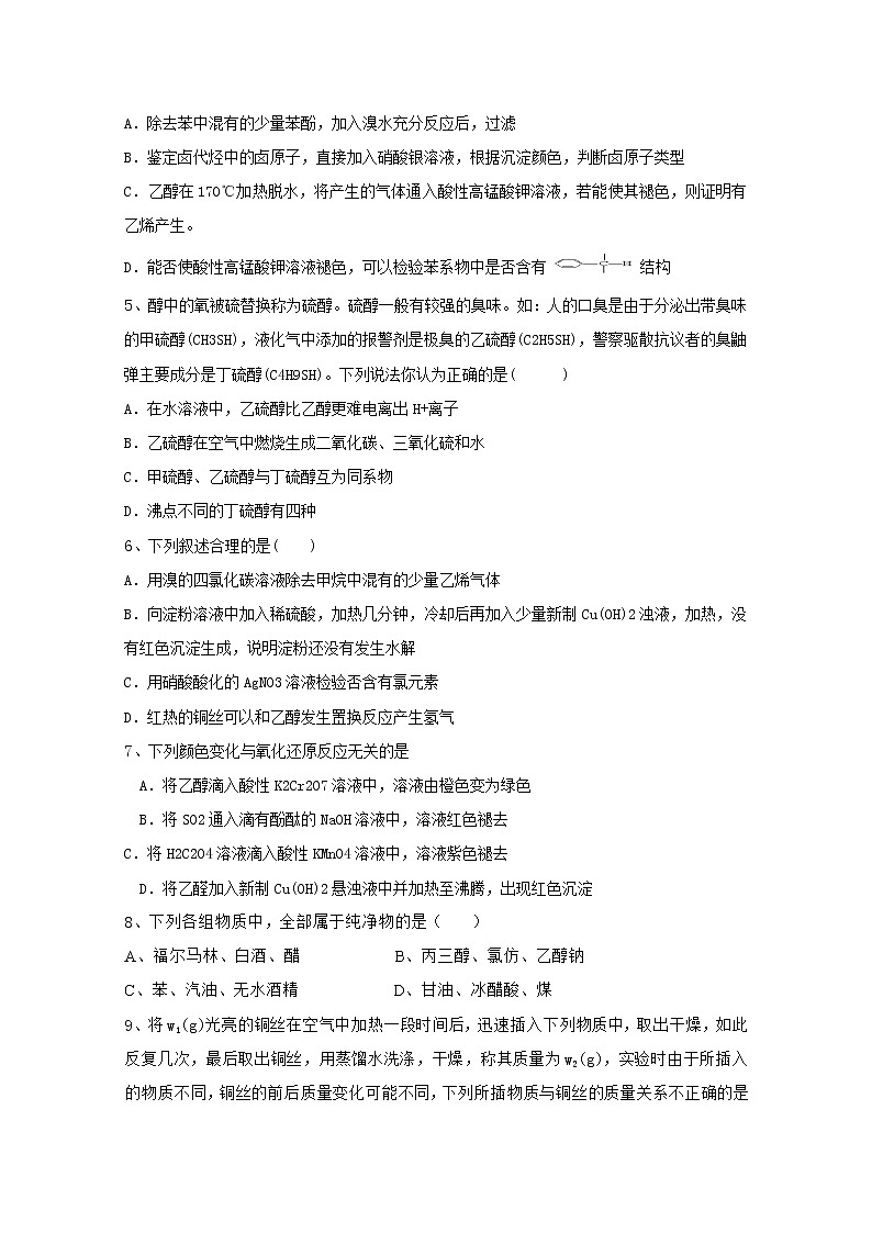 2017-2018学年陕西省黄陵中学高新部高二上学期期末考试化学试题 Word版02