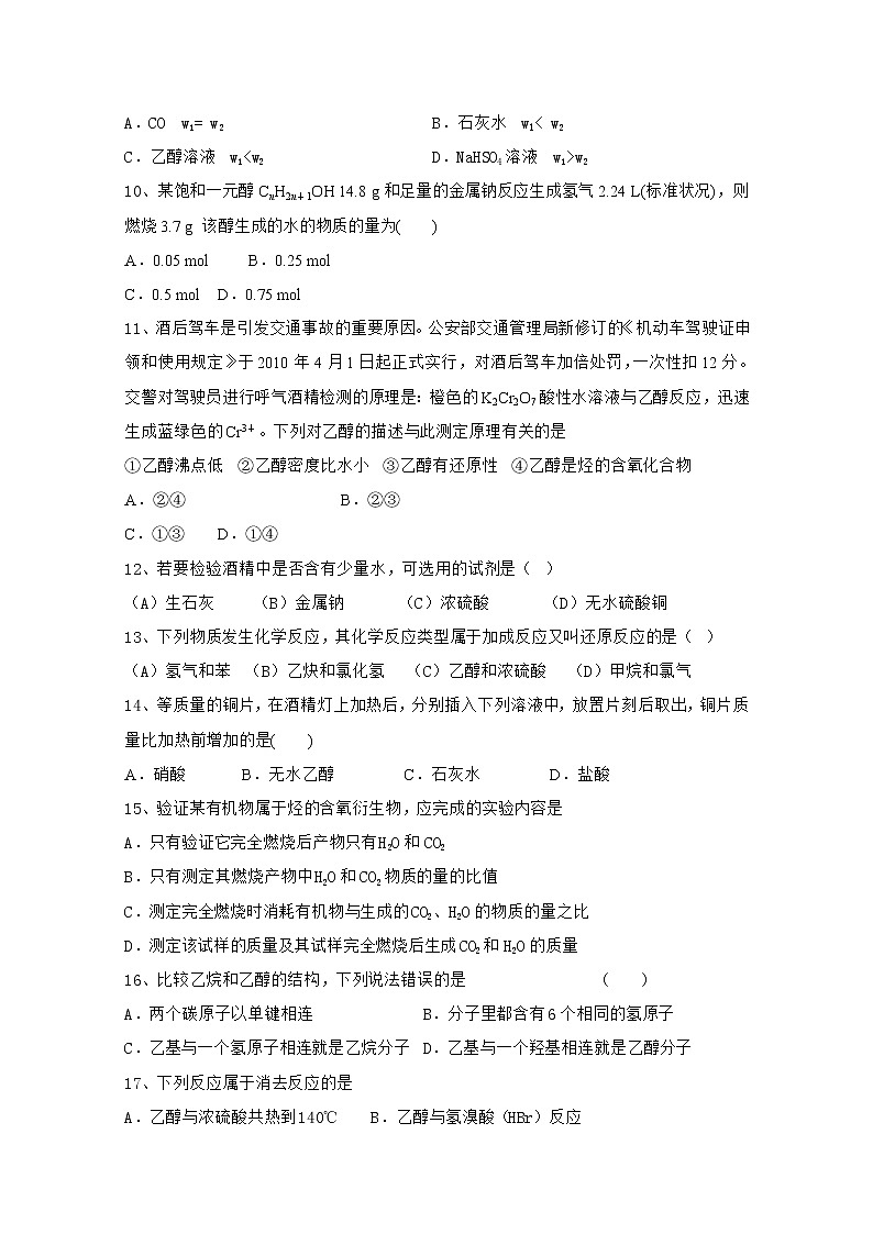 2017-2018学年陕西省黄陵中学高新部高二上学期期末考试化学试题 Word版03