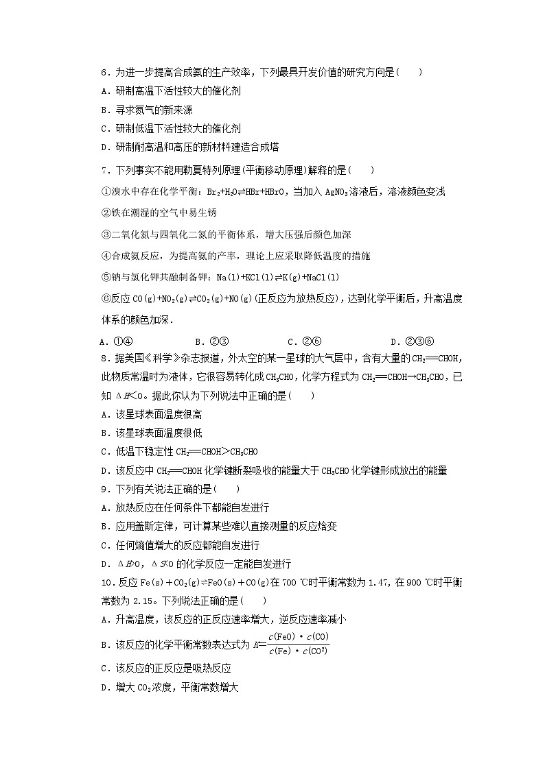 2017-2018学年陕西省南郑中学高二上学期期末考试化学试题 Word版02