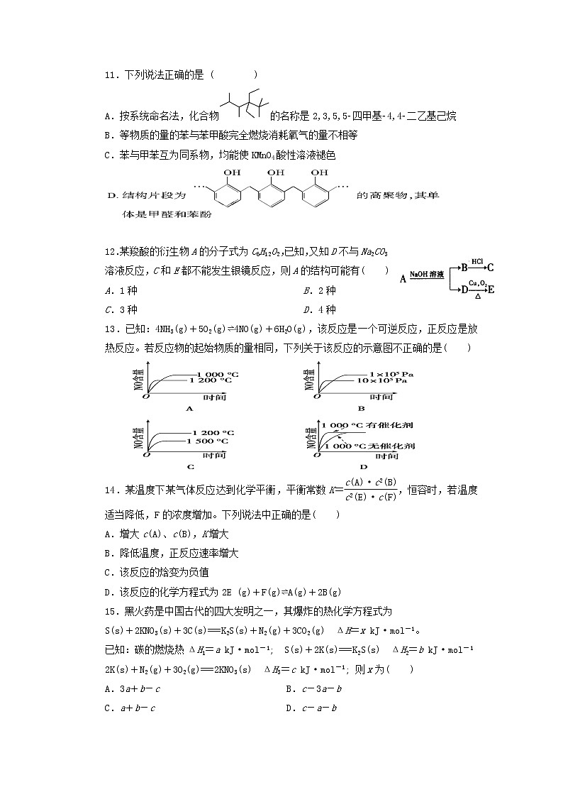 2017-2018学年陕西省南郑中学高二上学期期末考试化学试题 Word版03