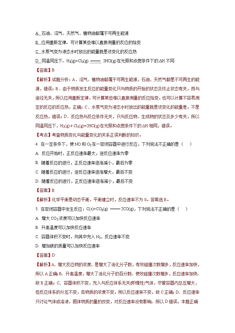 2017-2018学年陕西省西安市长安区第一中学高二上学期期末考试化学（理）试题 解析版02