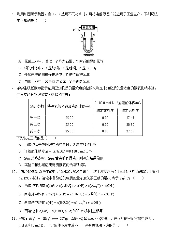 2017-2018学年陕西省西安市长安区第一中学高二上学期期末考试化学（理）试题（Word版）03
