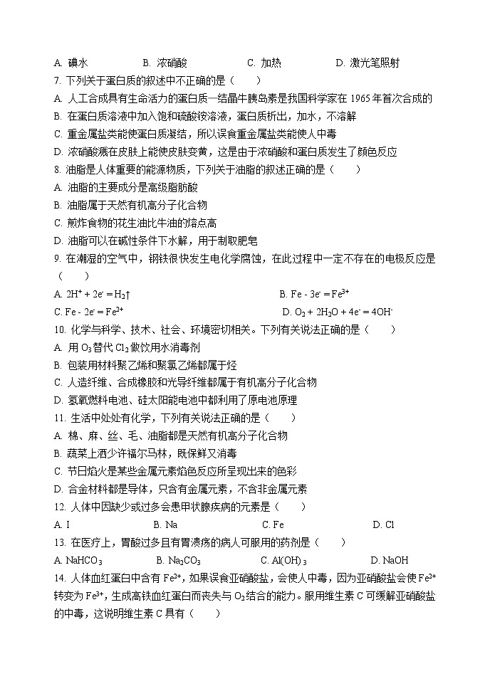 2017-2018学年陕西省西安市长安区第一中学高二上学期期末考试化学（文）试题（Word版）02