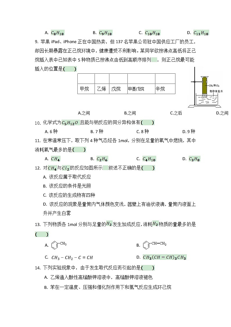 2017-2018学年陕西省西安中学高二上学期期末考试化学（平行班）试题（Word版）02