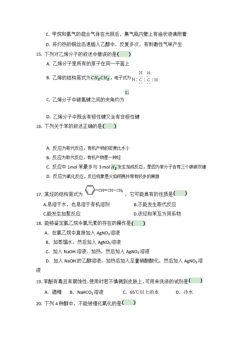 2017-2018学年陕西省西安中学高二上学期期末考试化学（平行班）试题（Word版）03