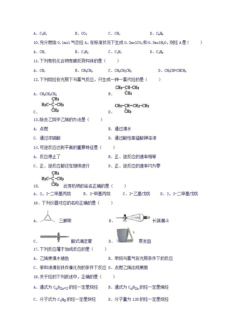 2017-2018学年陕西省延安市实验中学大学区校际联盟高二上学期期末考试化学试题（A） Word版02