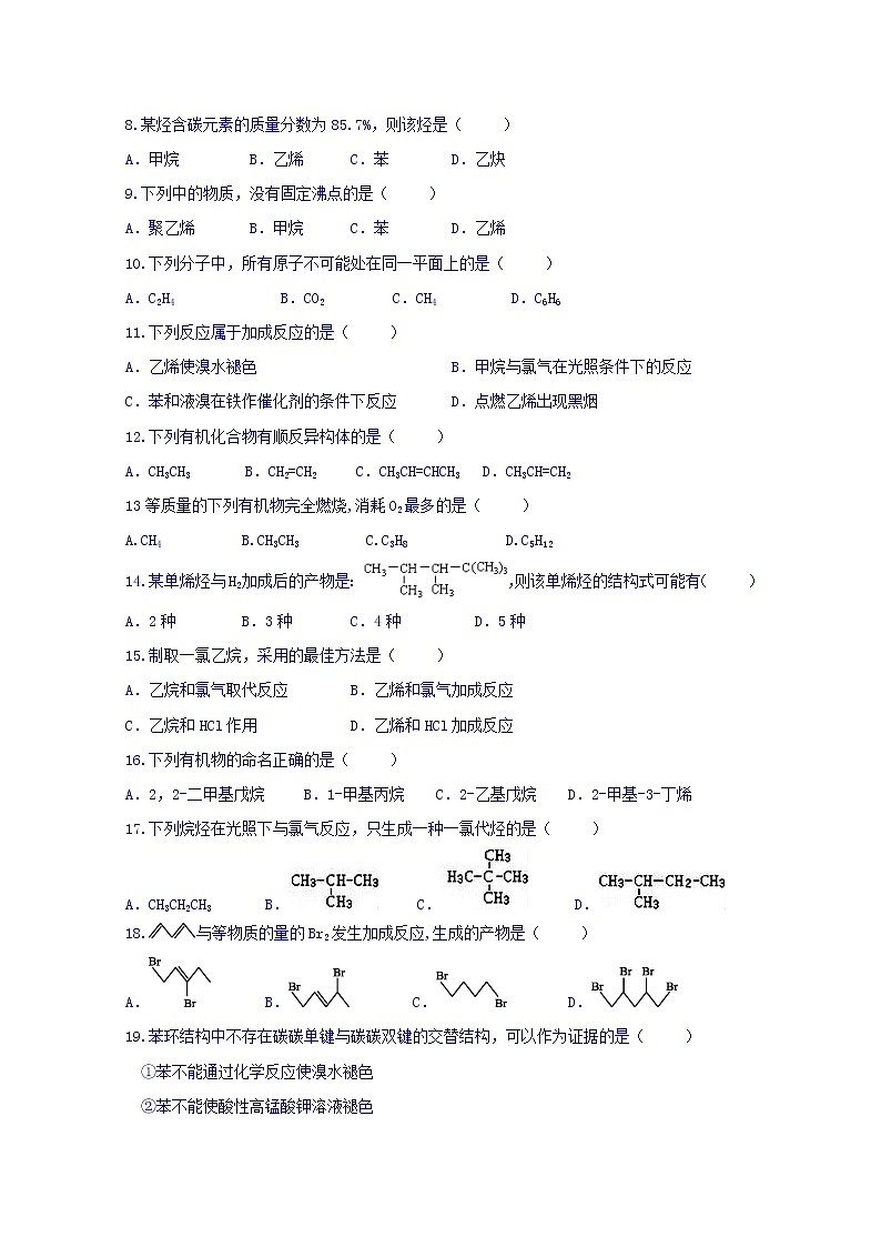2017-2018学年陕西省延安市实验中学大学区校际联盟高二上学期期末考试化学试题（B） Word版02