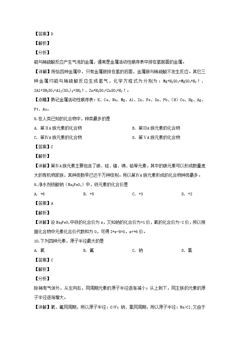 2017-2018学年上海市金山中学高二上学期期末考试化学试题 解析版03