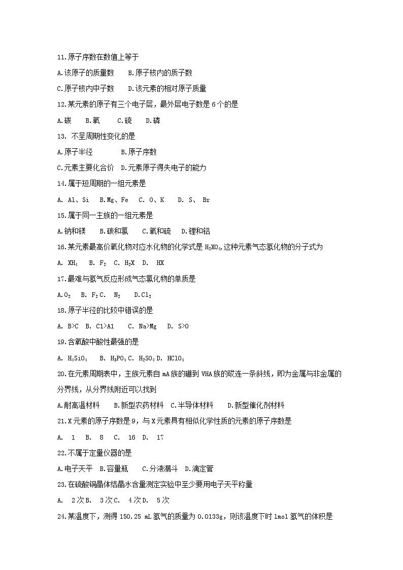 2017-2018学年上海市浦东新区高二上学期期末考试化学试题 Word版无答案02