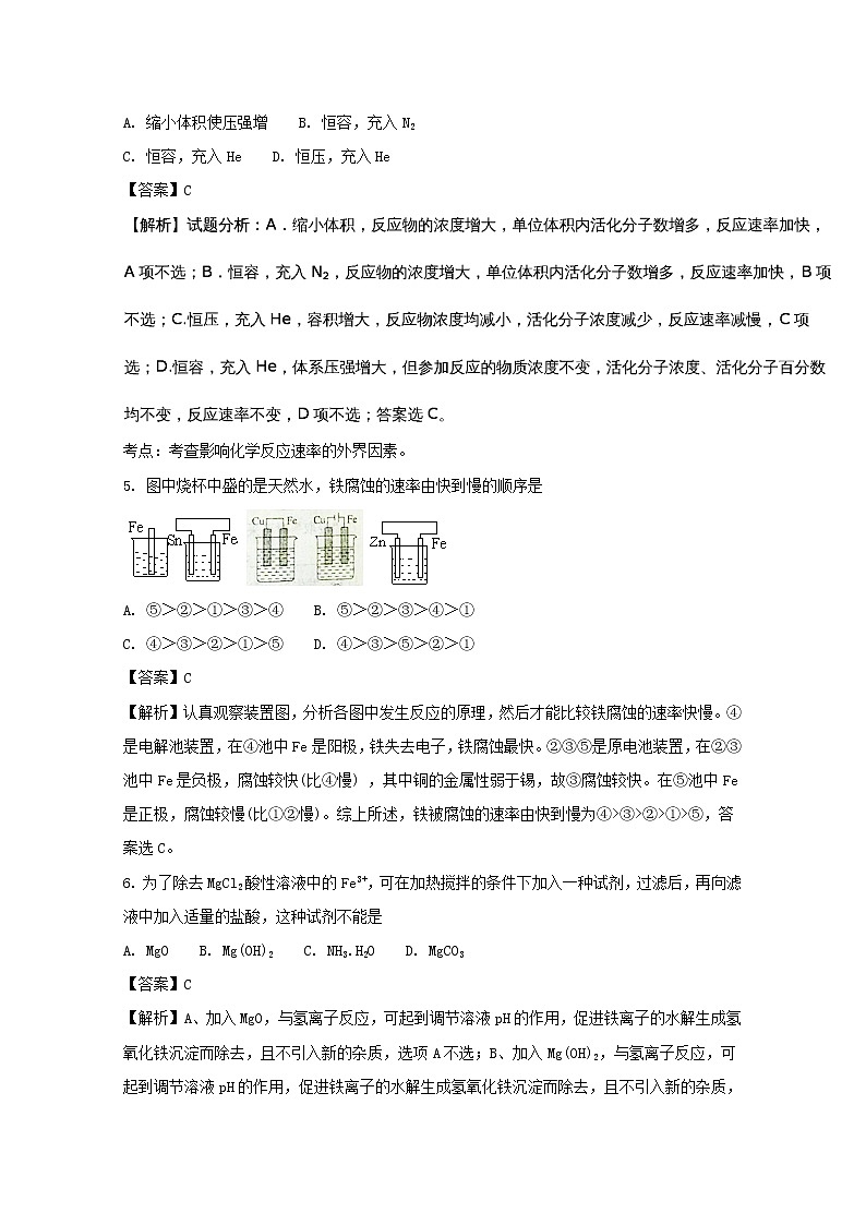 2017-2018学年四川省广安市高二上学期期末考试化学试题 解析版02