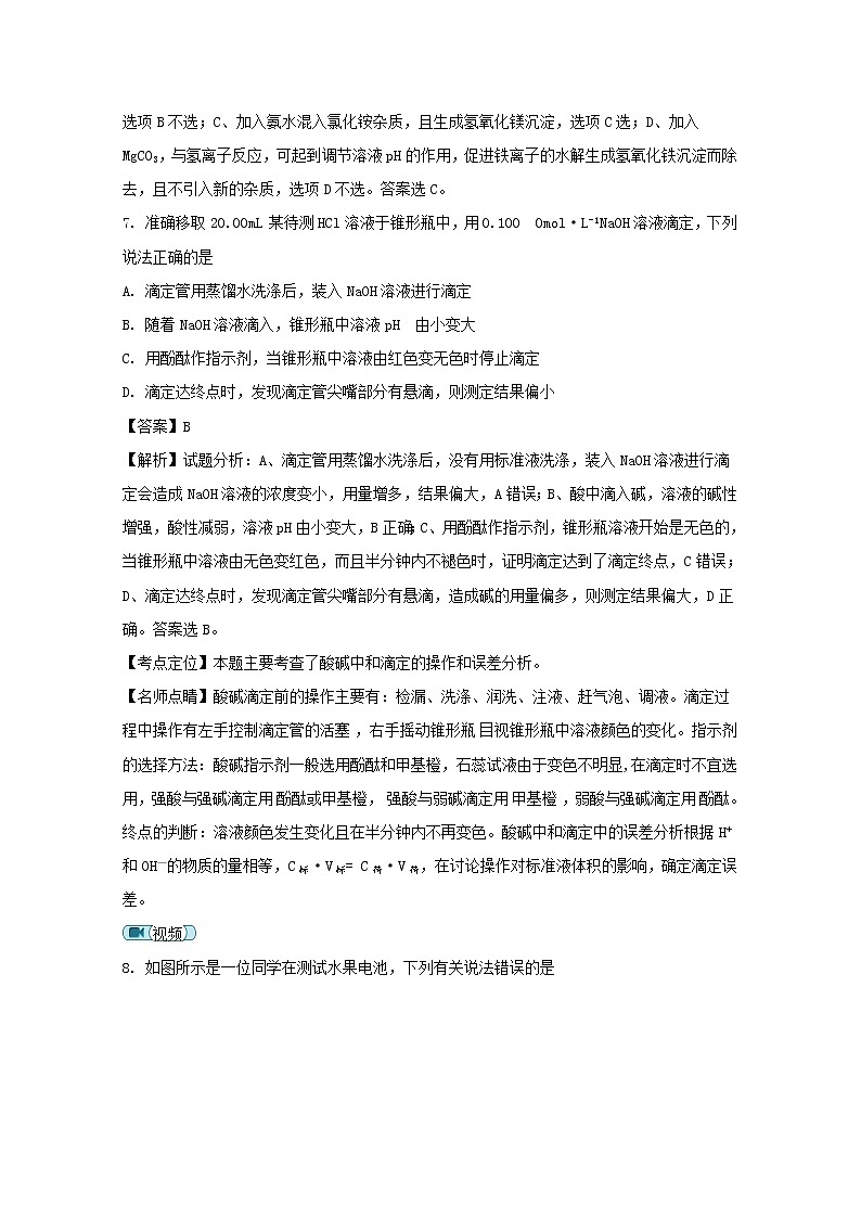 2017-2018学年四川省广安市高二上学期期末考试化学试题 解析版03