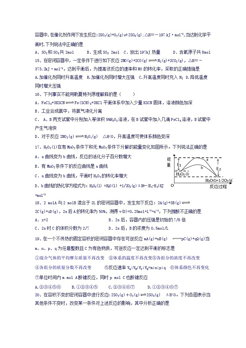 2017-2018学年四川省射洪县射洪中学高二上学期期末模拟化学试题 缺答案03
