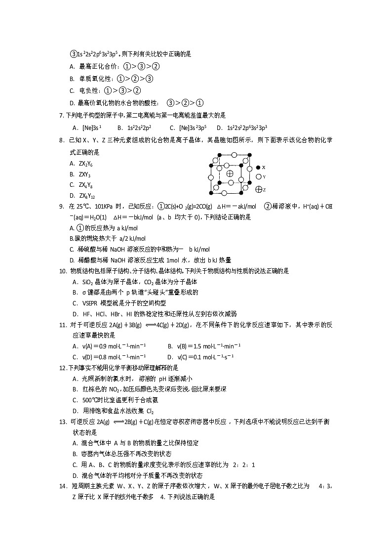 2017-2018学年四川省遂宁市高二上学期期末考试 化学 Word版02