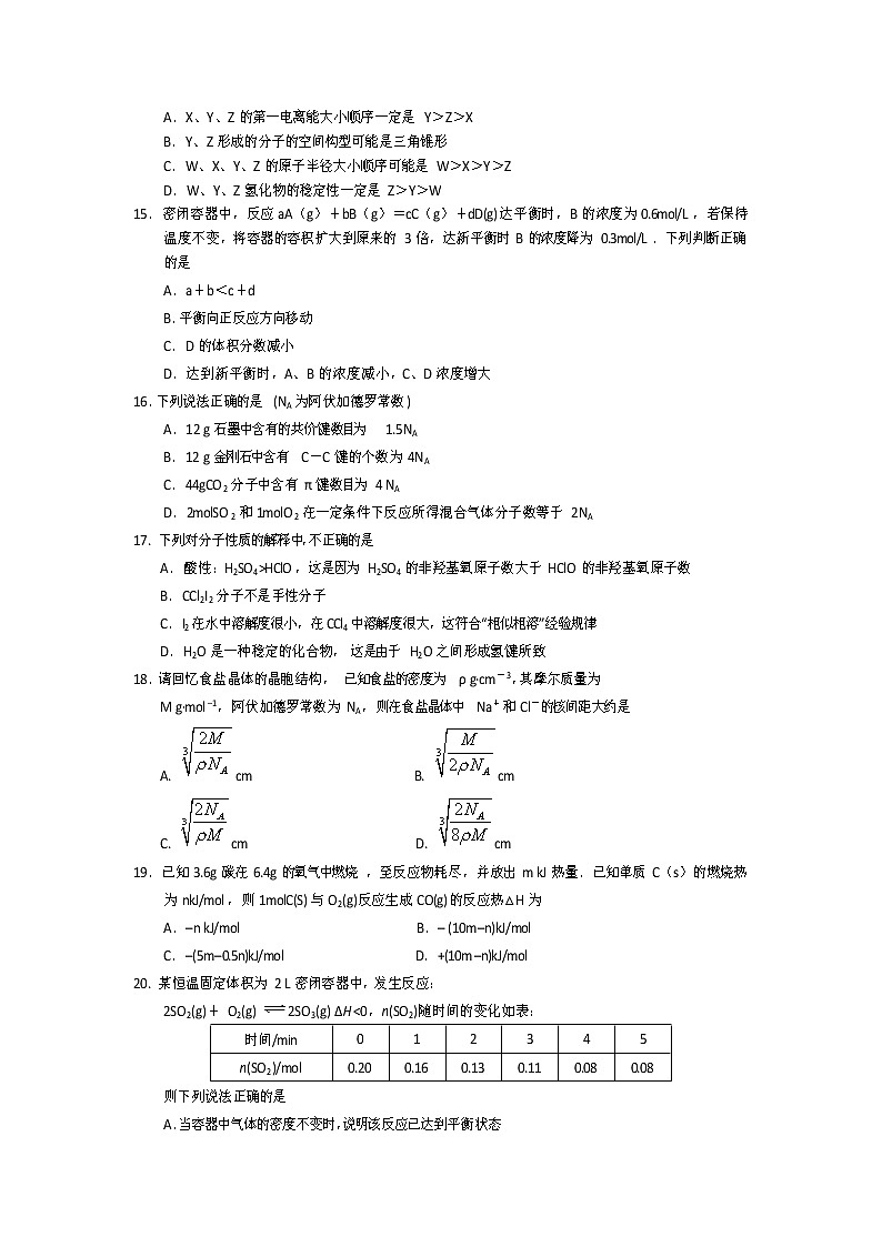 2017-2018学年四川省遂宁市高二上学期期末考试 化学 Word版03