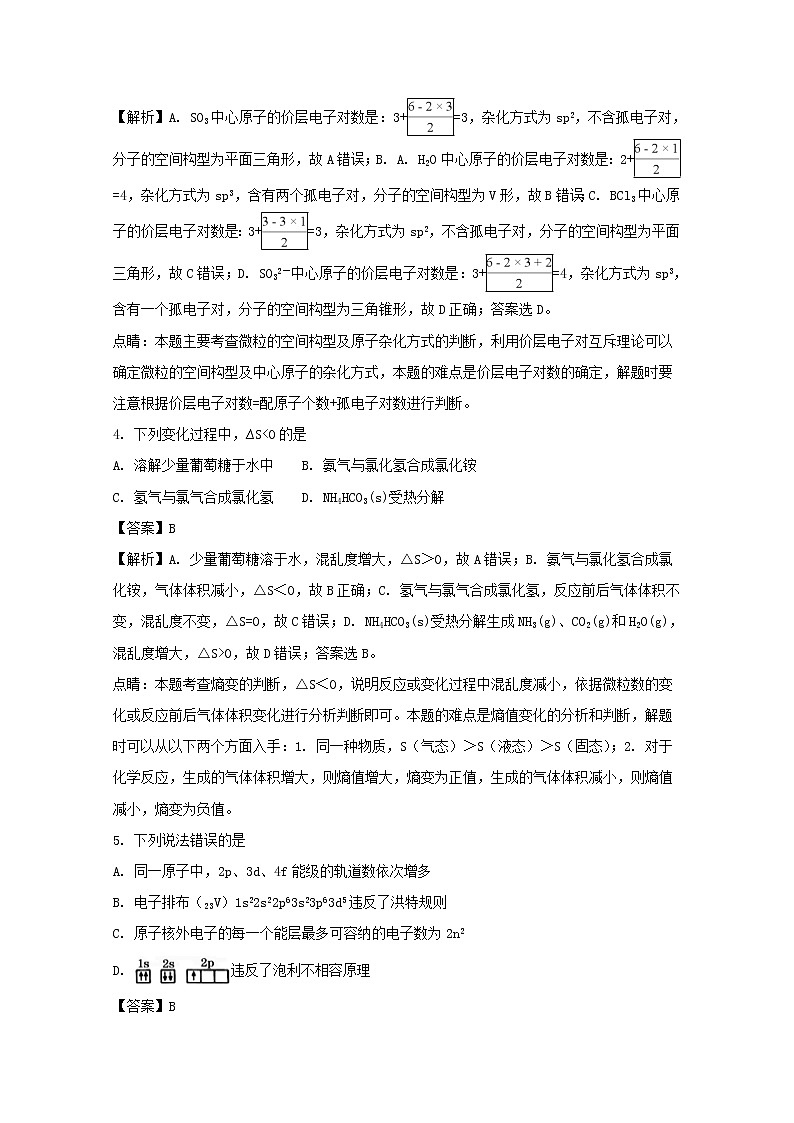 2017-2018学年四川省遂宁市高二上学期期末考试化学试题 解析版02