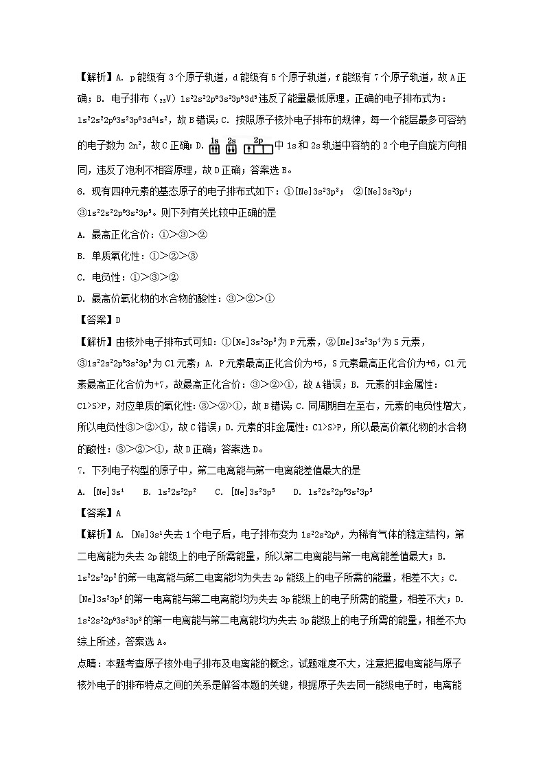 2017-2018学年四川省遂宁市高二上学期期末考试化学试题 解析版03