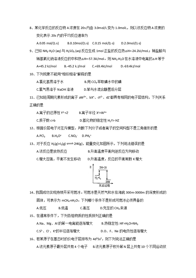 2017-2018学年四川省雅安市高二上学期期末考试化学试题 Word版02