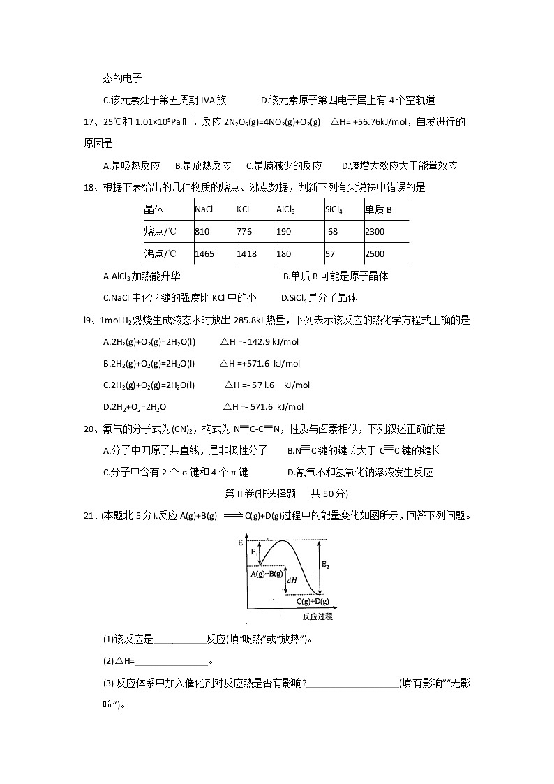 2017-2018学年四川省雅安市高二上学期期末考试化学试题 Word版03